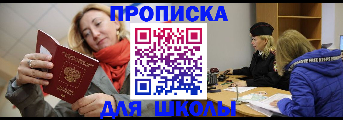 временная регистрация надежно в Ачинске