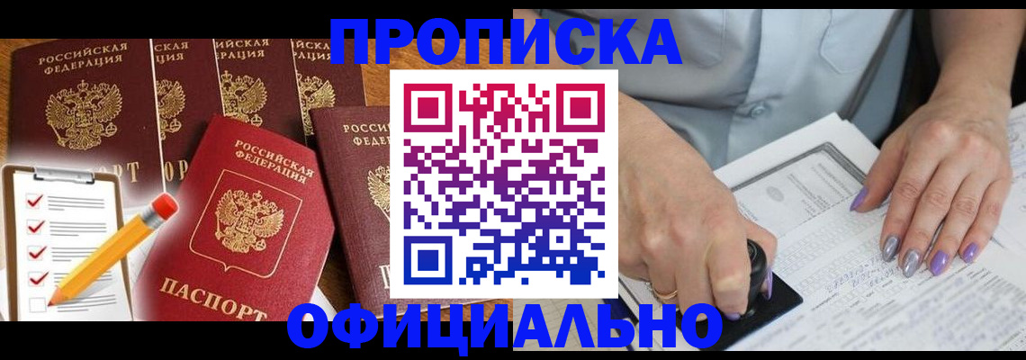 временная регистрация для школы в Ачинске
