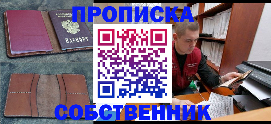 прописка паспорт в Ачинске