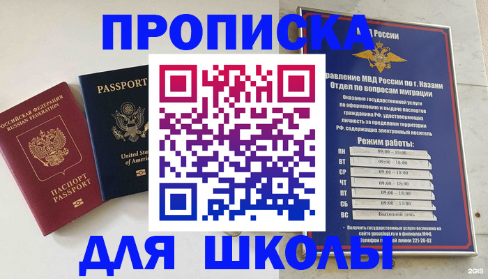 временная регистрация для всех в Ачинске