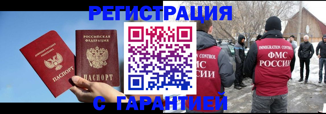 временная регистрация купить в Ачинске
